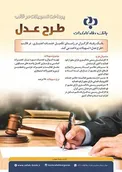 طرح عدل بانک رفاه کارگران تمدید شد