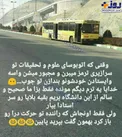 عکس/ استوری یکی از بچه‌های دانشگاه آزاد پیش از حادثه مرگبار
