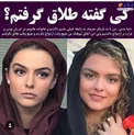دنیا مدنی: طلاق نگرفتم + عکس