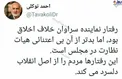 احمد توکلی به رفتار نماینده سراوان واکنش نشان داد + عکس
