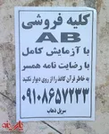 عکس/فروش کلیه با رضایت همسر