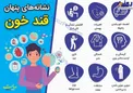 نشانه های پنهان قند خون / اینفوگرافیک