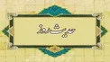 نعمت خداوند شامل چه کسانی می شود؟
