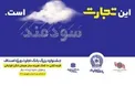 جوایز جشنواره اصناف بانک تجارت هیجان انگیزتر شد