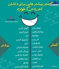 اینفوگرافیک/ کمتر بیشتر هایی برای داشتن احساس خوب
