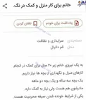 آگهی عجیب برای پرستار خانگی در قم +عکس