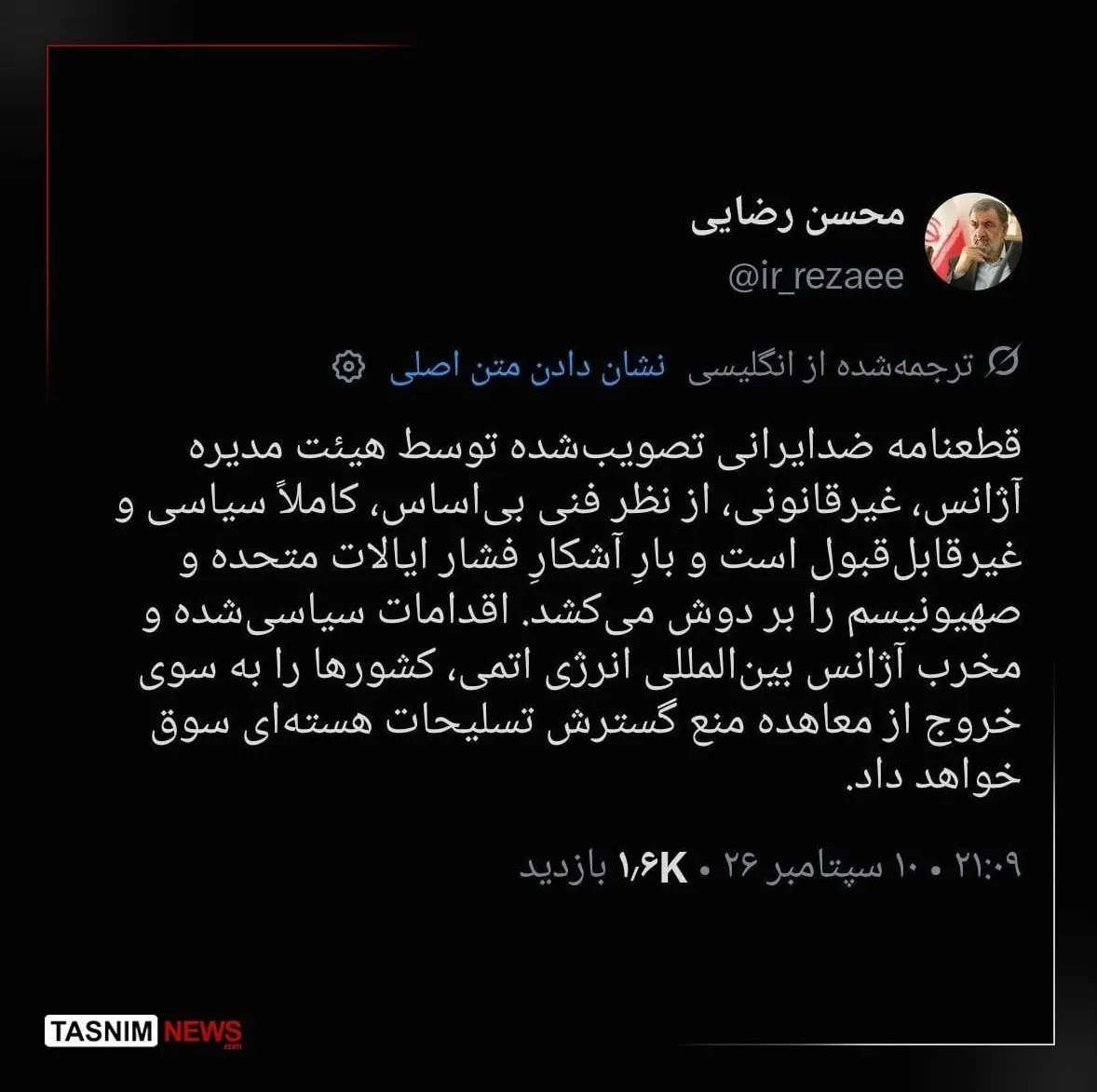 شورای امنیت سازمان ملل متحد , آژانس بینالمللی انرژی اتمی ,