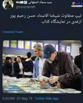 عکس/ تیپ جالب رحیم‌پور ازغدی در نمایشگاه کتاب