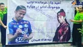 عکس/ بنری متفاوت به عشق استقلال