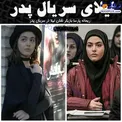 شکل و شمایل واقعی لیلای سریال پدر +عکس