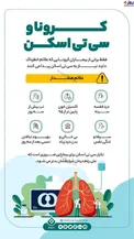 اگر این علائم را دارید باید سی‌تی‌اسکن بگیرید/اینفوگرافیک