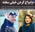 ازدواج هانیه توسلی + عکس