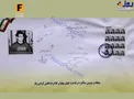 عکس/ رونمایی از تمبر جهان‌پهلوان تختی در پنجاه‌وسومین سالگرد درگذشت وی