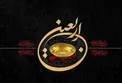 پیام تسلیت مدیر عامل بانک سرمایه به مناسبت اربعین حسینی