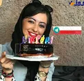 کیک خانم بازیگر در جشن تولدش+ عکس