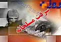 سرقت مسلحانه زن وشوهر از بانکی در تهران به سبک فیلم‌های هالیوود!