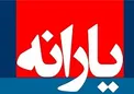 در سال 97 به چه کسانی یارانه تعلق می گیرد؟