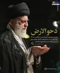 توصیه رهبر انقلاب به استفاده از روز دحوالارض/عکس