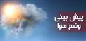 هواشناسی: ورود سامانه بارشی جدید به کشور از جمعه