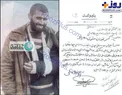 نامه لو رفته یک سپاهی برای حقوقش+عکس