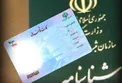 صدور ۴ میلیون کارت ملی هوشمند تا پایان سال