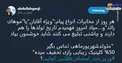 وزیر ضد امضای طلایی کجایی؟
