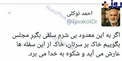 واکنش تند احمد توکلی به سلفی تحقیرآمیز نمایندگان مجلس