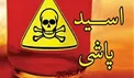خانم دکتر روی خاله‌اش اسید پاشید!