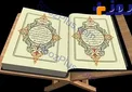 امیدوار کننده‎ترین آیه‎ قرآن کدام است؟