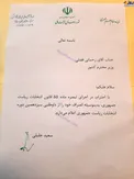 نامه انصراف سعید جلیلی از انتخابات +عکس