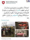 سرمایه گذاری سوئیس روی انار ایران! + عکس