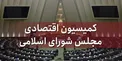 انتشار جزئیات جلسات کمیسیون اقتصادی مجلس با وزرای پیشنهادی علوم و آموزش و پرورش
