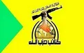کتائب حزب‌الله: تروریست‌ها در عراق زیر نظر آمریکا فعالیت می‌کنند