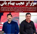 هدیه عجیب و غریب خواننده پرحاشیه برای تولد علی دایی+عکس