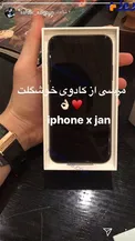 عكس/ بازيكن پرحاشيه تيم ملی از آيفون ايكس خود رونمايی كرد