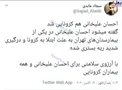 احسان علیخانی هم کرونا گرفت!؟+عکس