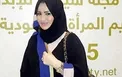 دختر پادشاه عربستان به 10 ماه حبس محکوم شد