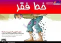کاریکاتور/ چطور با حقوق زیر ۳ میلیون زنده بمانیم؟!