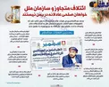 اینفوگرافیک/ صلح عادلانه در یمن!؛ دروغ بزرگ ائتلاف متجاوز و سازمان ملل