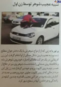تنبیه عجیب شوهر توسط زن اول! +عکس