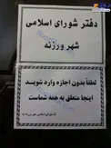 ابتکار جالب شورای شهر اصفهان+عکس