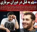 آقای بازیگر مشهور متهم به قتل شد+عکس