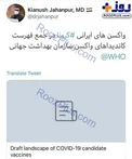 خبر خوش جهانپور درباره واکسن‌های ایرانی کرونا+عکس