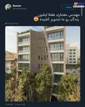یک معماری جالب برای نجات سه درخت +عکس