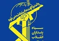 سپاه: کوچکترین خطای دشمنان آخرین خطای آنان خواهد بود