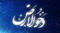 دحو الارض چه روزی است؟