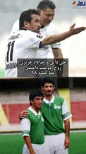 خداداد عزیزی و علی دایی بعد از ۲۱ سال+عکس