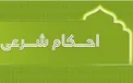 حکم شرعی رقصیدن زن / آیا رقص مرد برای همسرش جایز است؟