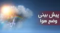 هواشناسی: آلودگی هوا تا پایان هفته مهمان کلان شهرها