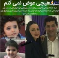 عاشقانه های خانم بازیگر برای همسر پزشکش+عکس